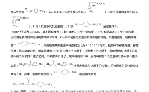 专题八　大题突破4　有机合成与推断综合题的分析应用淘宝店：红太阳资料库_05高考化学_2025年新高考资料_二轮复习_2025年高考化学大二轮_2025化学二轮复习_专题八　有机化学