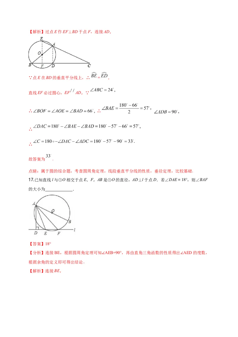 第二十四章圆（基础过关）（解析版）_初中数学人教版_9上-初中数学人教版_06习题试卷_2单元测试_单元测试（第2套）