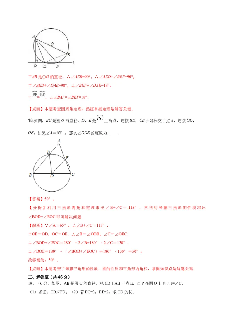 第二十四章圆（基础过关）（解析版）_初中数学人教版_9上-初中数学人教版_06习题试卷_2单元测试_单元测试（第2套）