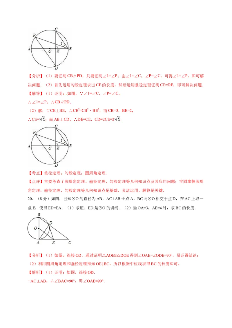 第二十四章圆（基础过关）（解析版）_初中数学人教版_9上-初中数学人教版_06习题试卷_2单元测试_单元测试（第2套）