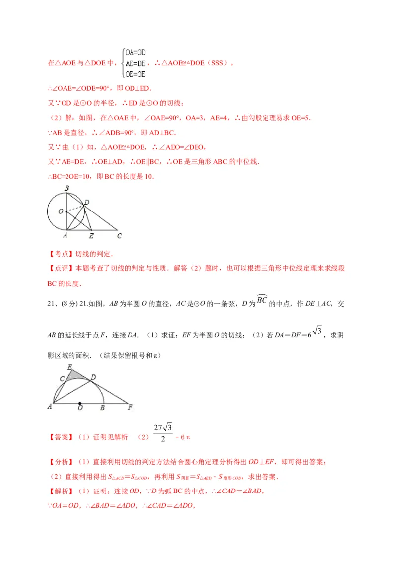 第二十四章圆（基础过关）（解析版）_初中数学人教版_9上-初中数学人教版_06习题试卷_2单元测试_单元测试（第2套）