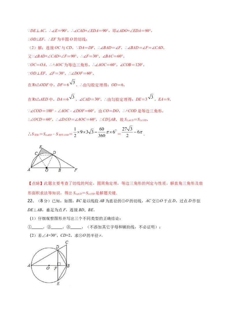 第二十四章圆（基础过关）（解析版）_初中数学人教版_9上-初中数学人教版_06习题试卷_2单元测试_单元测试（第2套）