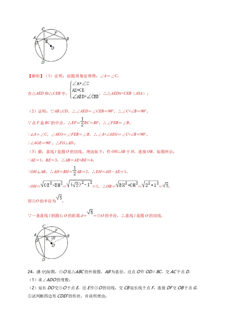 第二十四章圆（基础过关）（解析版）_初中数学人教版_9上-初中数学人教版_06习题试卷_2单元测试_单元测试（第2套）