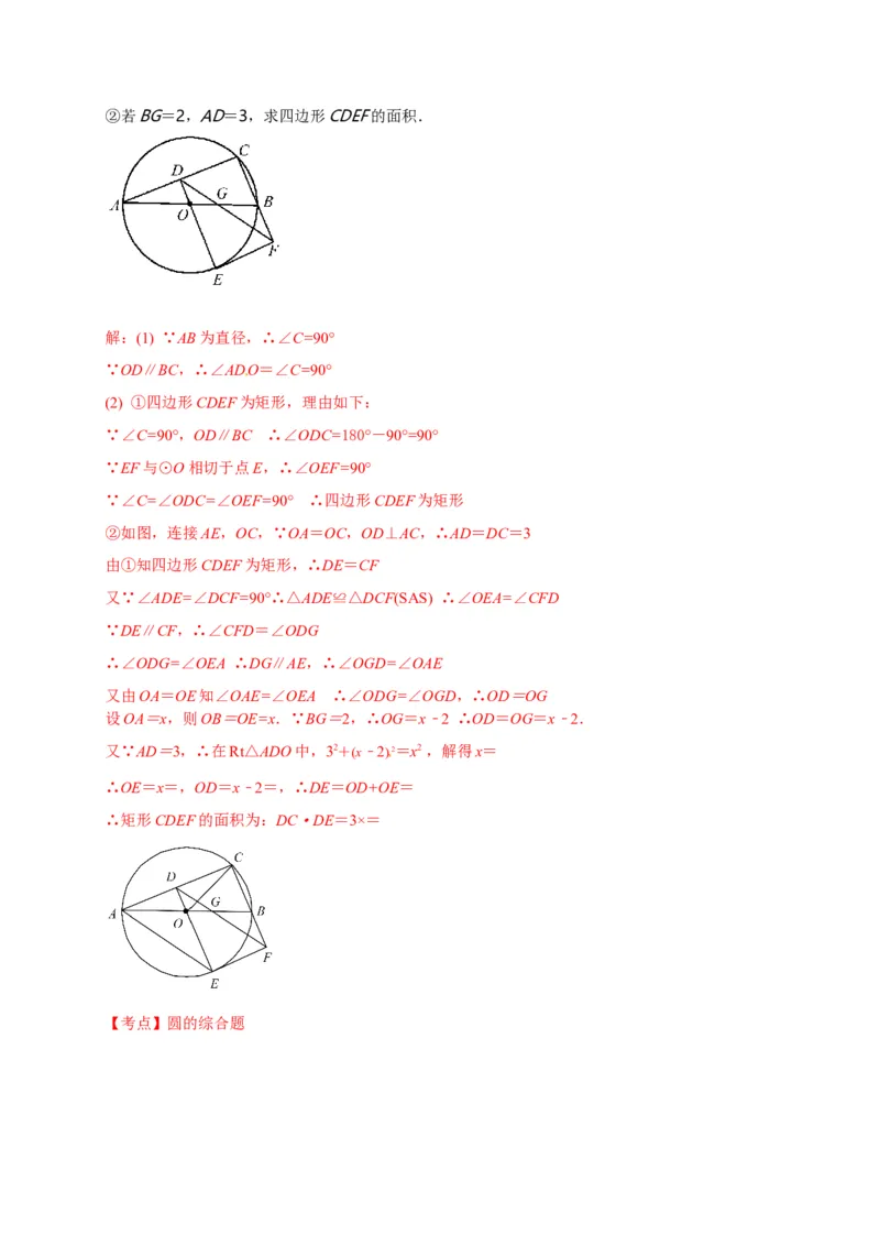 第二十四章圆（基础过关）（解析版）_初中数学人教版_9上-初中数学人教版_06习题试卷_2单元测试_单元测试（第2套）