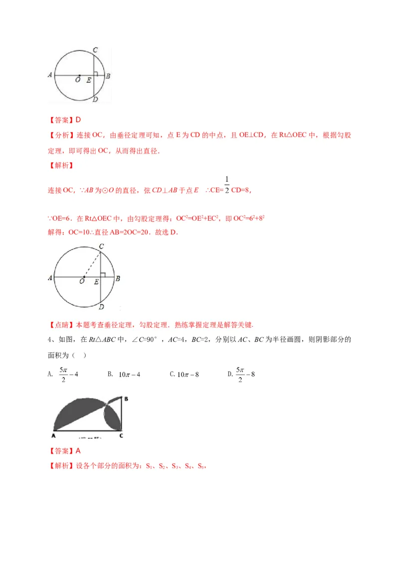 第二十四章圆（基础过关）（解析版）_初中数学人教版_9上-初中数学人教版_06习题试卷_2单元测试_单元测试（第2套）