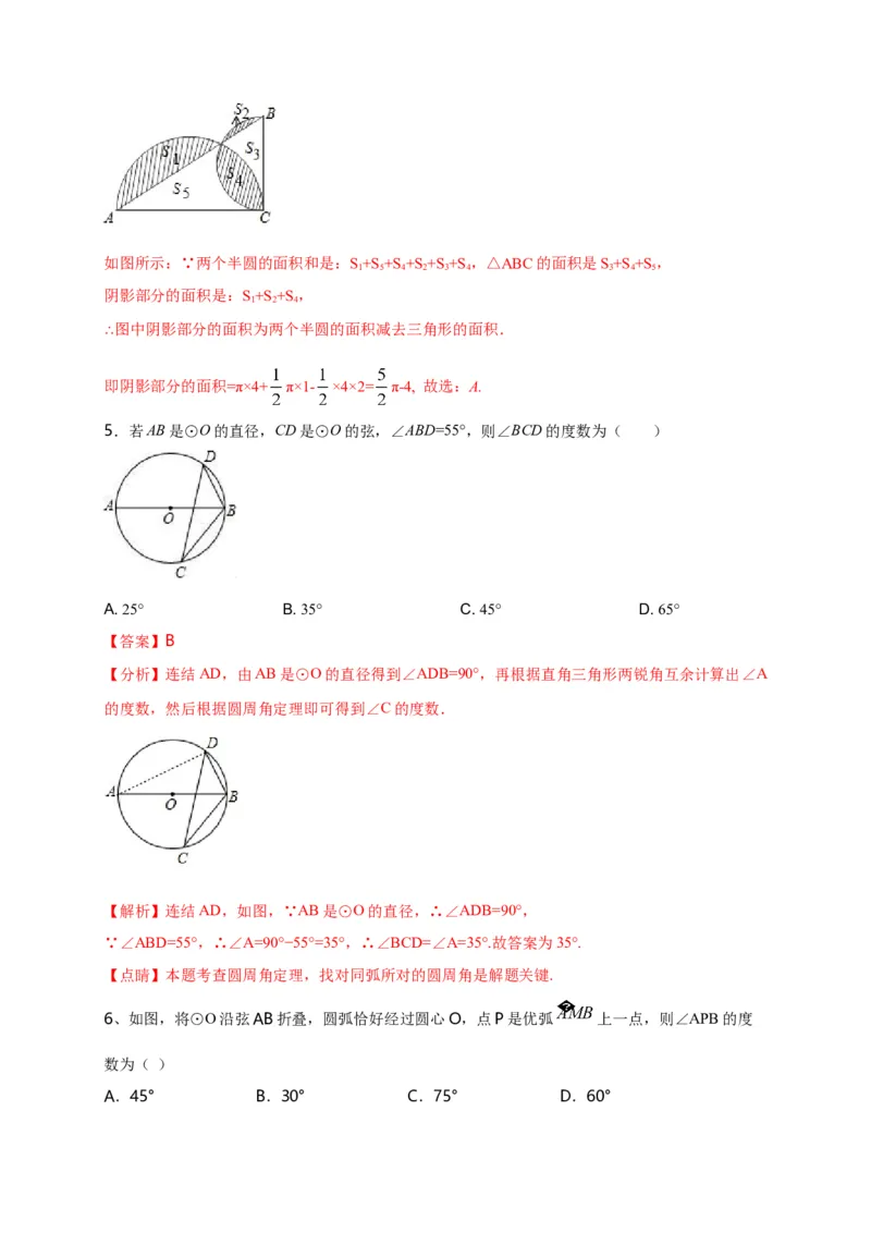 第二十四章圆（基础过关）（解析版）_初中数学人教版_9上-初中数学人教版_06习题试卷_2单元测试_单元测试（第2套）