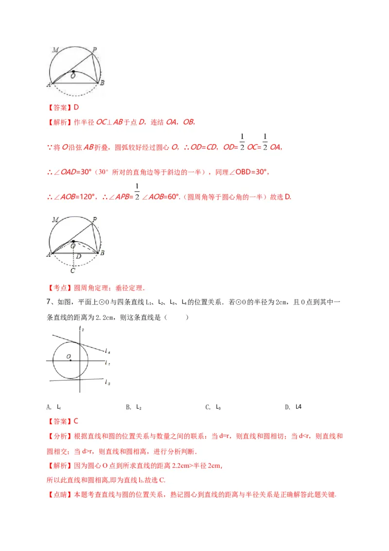 第二十四章圆（基础过关）（解析版）_初中数学人教版_9上-初中数学人教版_06习题试卷_2单元测试_单元测试（第2套）