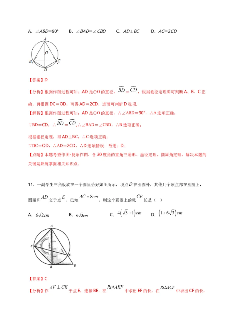 第二十四章圆（基础过关）（解析版）_初中数学人教版_9上-初中数学人教版_06习题试卷_2单元测试_单元测试（第2套）