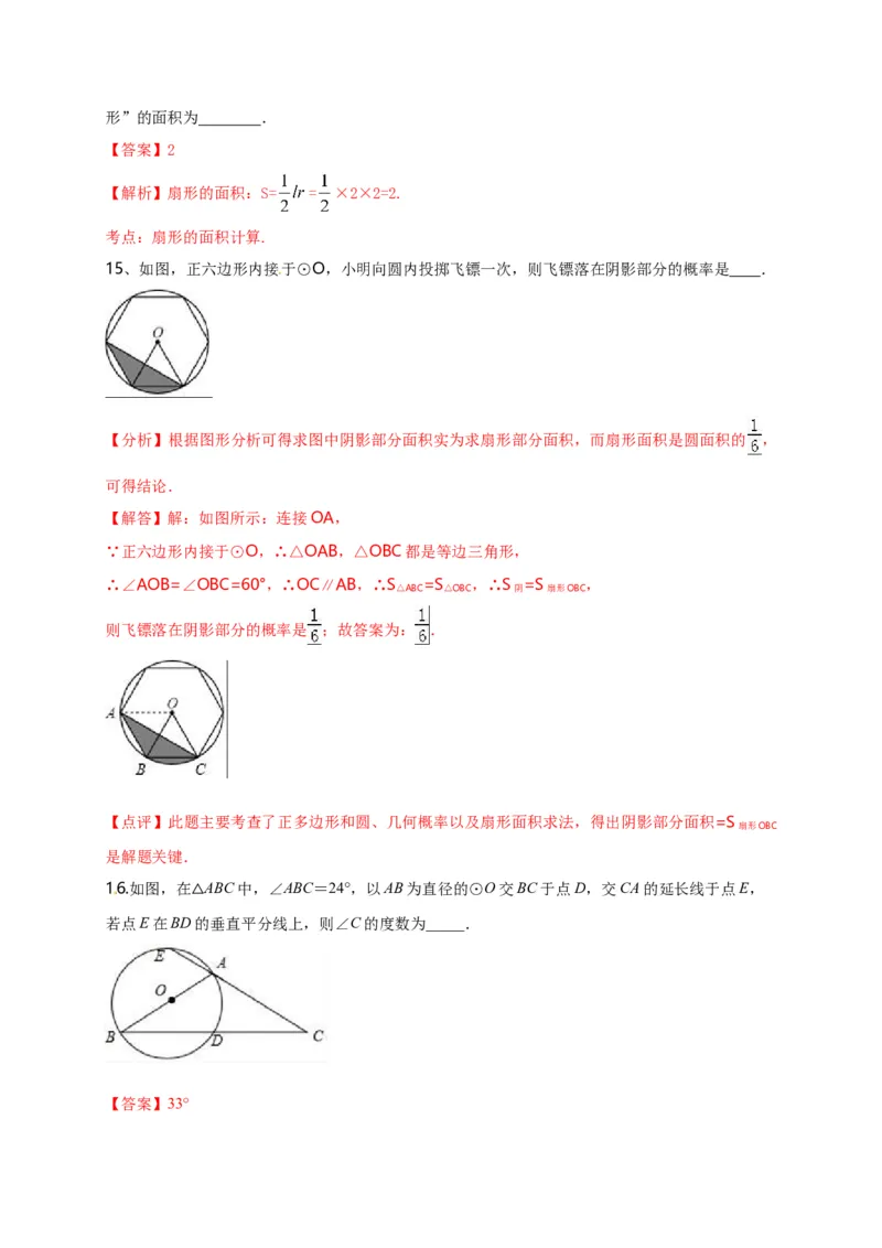 第二十四章圆（基础过关）（解析版）_初中数学人教版_9上-初中数学人教版_06习题试卷_2单元测试_单元测试（第2套）