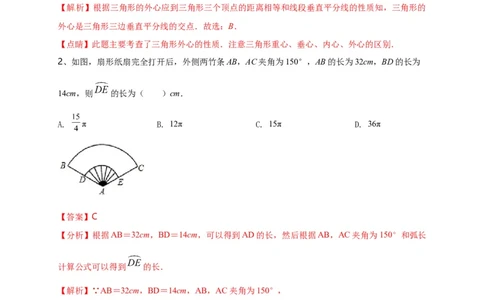 第二十四章圆（基础过关）（解析版）_初中数学人教版_9上-初中数学人教版_06习题试卷_2单元测试_单元测试（第2套）