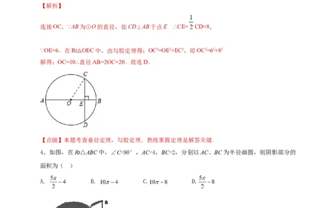 第二十四章圆（基础过关）（解析版）_初中数学人教版_9上-初中数学人教版_06习题试卷_2单元测试_单元测试（第2套）