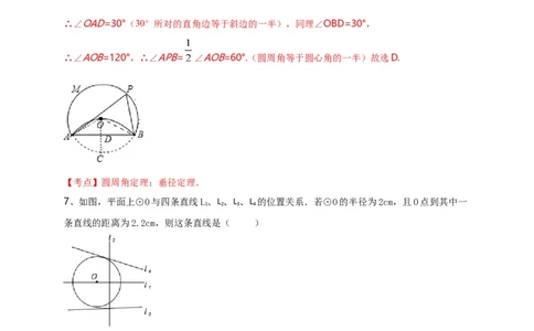 第二十四章圆（基础过关）（解析版）_初中数学人教版_9上-初中数学人教版_06习题试卷_2单元测试_单元测试（第2套）