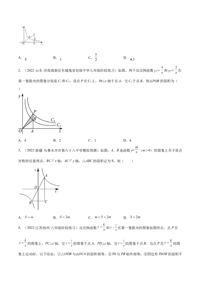 培优专题23反比例函数的比例系数K和面积的关系-原卷版_初中数学人教版_9下-初中数学人教版_07专项讲练_核心考点突破2022-2023学年九年级数学精选专题培优讲与练（人教版）