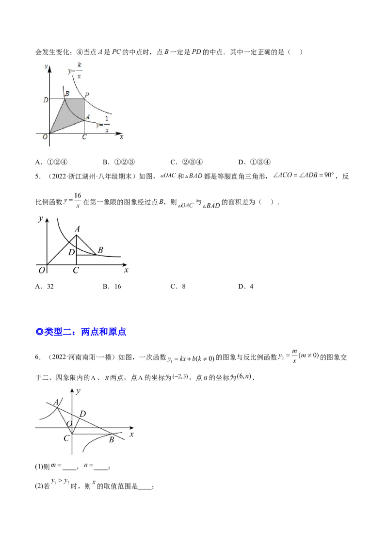 培优专题23反比例函数的比例系数K和面积的关系-原卷版_初中数学人教版_9下-初中数学人教版_07专项讲练_核心考点突破2022-2023学年九年级数学精选专题培优讲与练（人教版）
