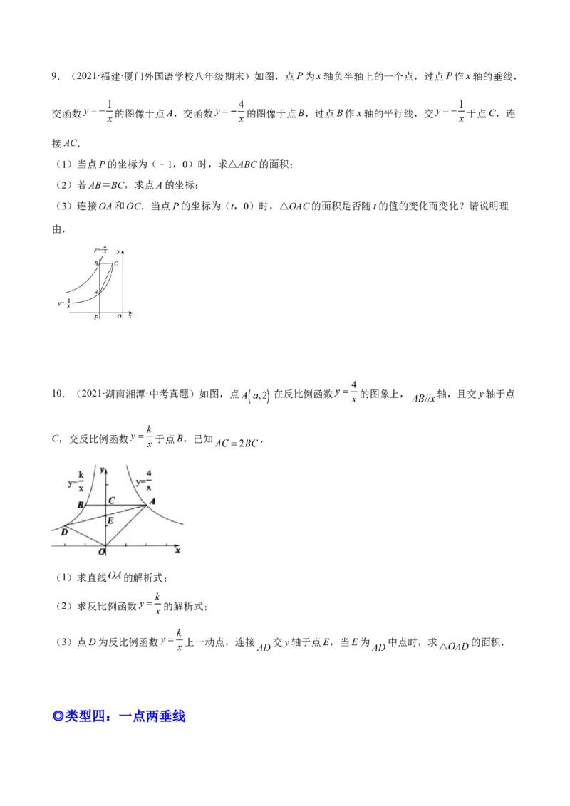 培优专题23反比例函数的比例系数K和面积的关系-原卷版_初中数学人教版_9下-初中数学人教版_07专项讲练_核心考点突破2022-2023学年九年级数学精选专题培优讲与练（人教版）