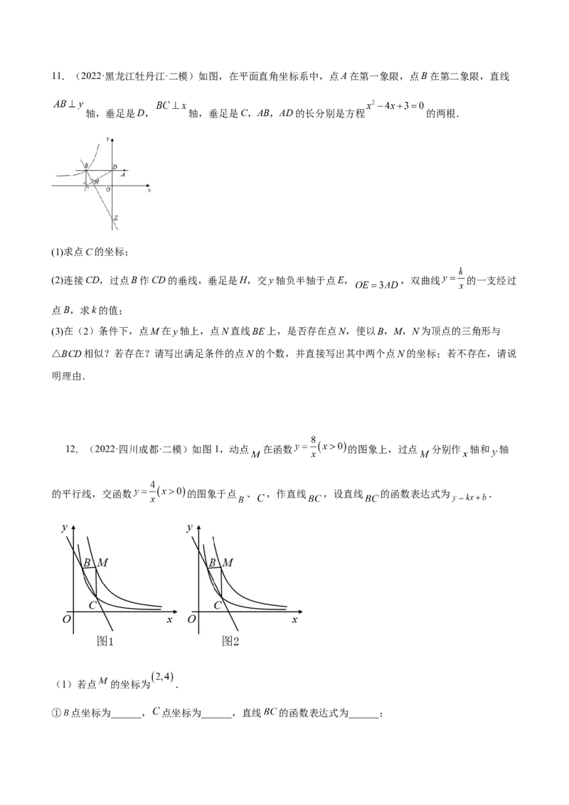 培优专题23反比例函数的比例系数K和面积的关系-原卷版_初中数学人教版_9下-初中数学人教版_07专项讲练_核心考点突破2022-2023学年九年级数学精选专题培优讲与练（人教版）