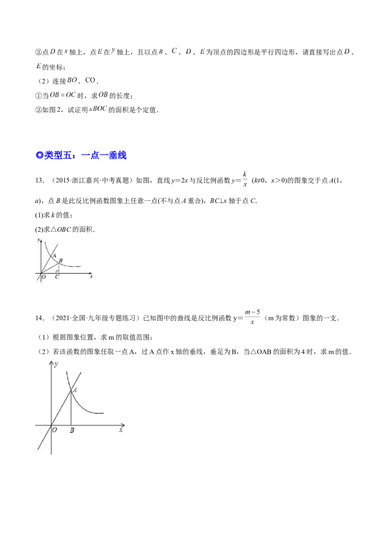培优专题23反比例函数的比例系数K和面积的关系-原卷版_初中数学人教版_9下-初中数学人教版_07专项讲练_核心考点突破2022-2023学年九年级数学精选专题培优讲与练（人教版）
