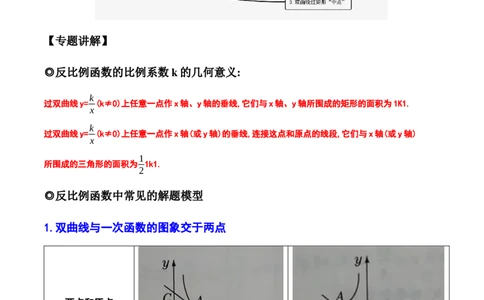 培优专题23反比例函数的比例系数K和面积的关系-原卷版_初中数学人教版_9下-初中数学人教版_07专项讲练_核心考点突破2022-2023学年九年级数学精选专题培优讲与练（人教版）