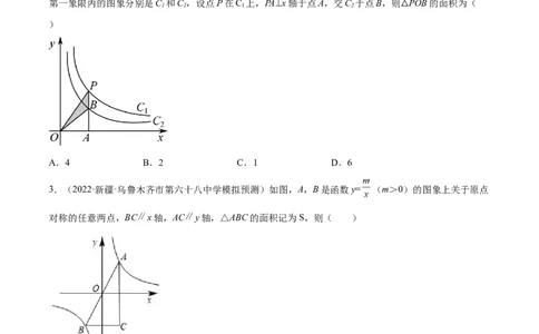 培优专题23反比例函数的比例系数K和面积的关系-原卷版_初中数学人教版_9下-初中数学人教版_07专项讲练_核心考点突破2022-2023学年九年级数学精选专题培优讲与练（人教版）