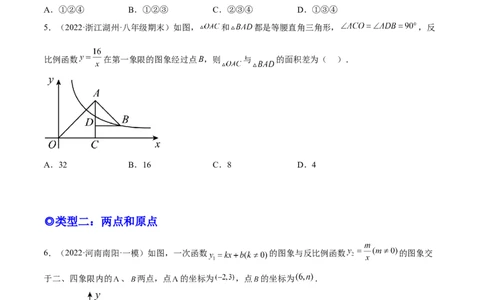 培优专题23反比例函数的比例系数K和面积的关系-原卷版_初中数学人教版_9下-初中数学人教版_07专项讲练_核心考点突破2022-2023学年九年级数学精选专题培优讲与练（人教版）