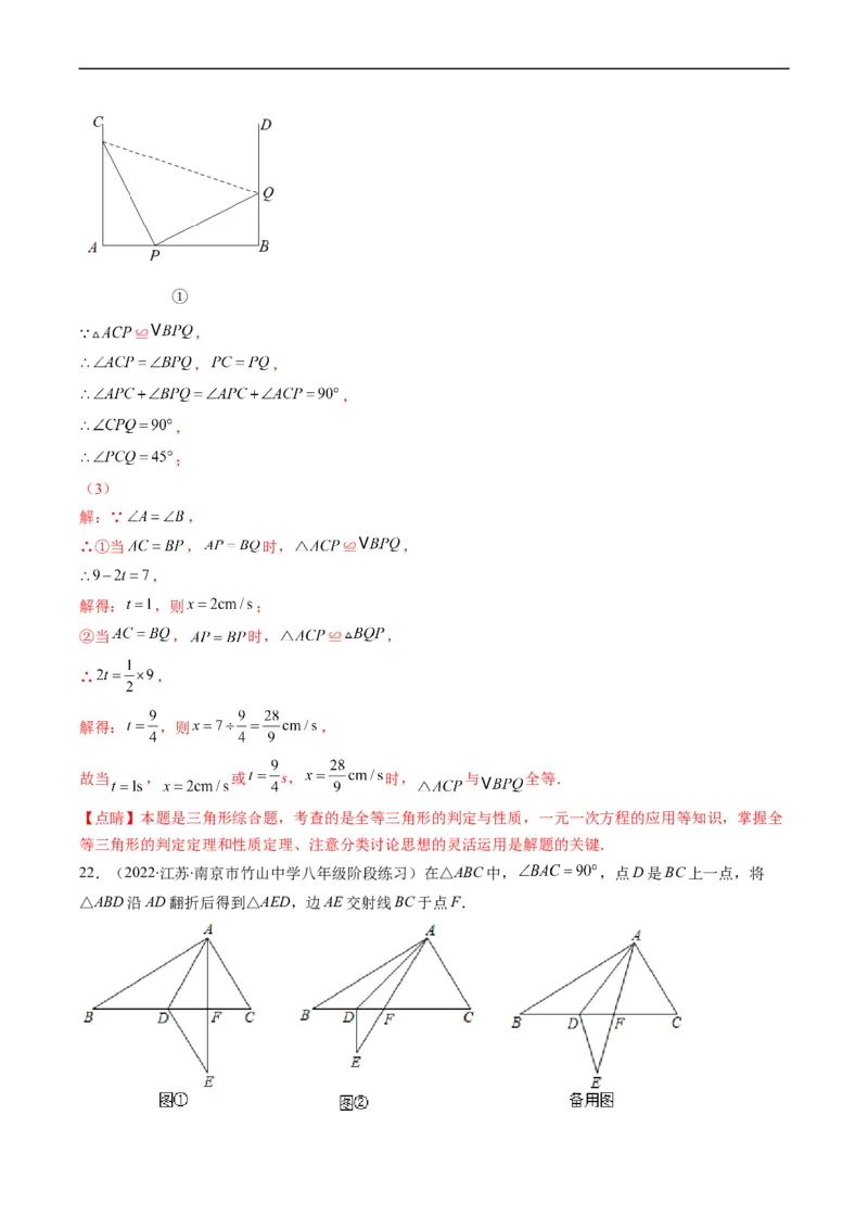 人教版八年级数学上学期期中检测B卷（解析版）_初中数学人教版_8上-初中数学人教版_旧版_06习题试卷_3期中试卷