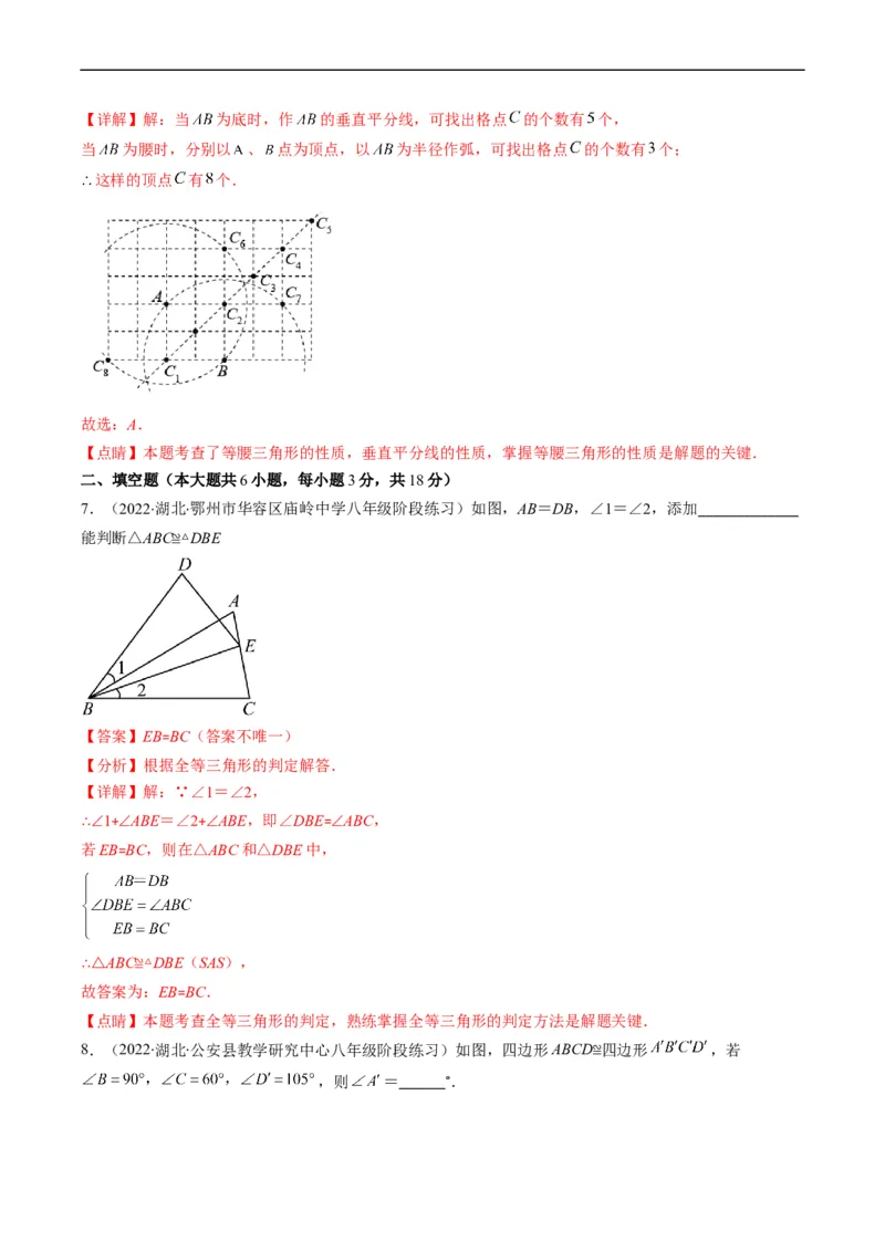 人教版八年级数学上学期期中检测B卷（解析版）_初中数学人教版_8上-初中数学人教版_旧版_06习题试卷_3期中试卷