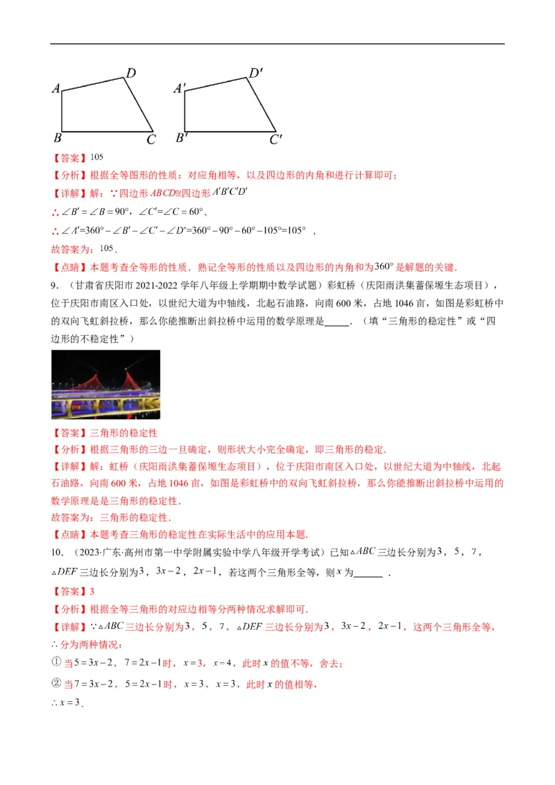 人教版八年级数学上学期期中检测B卷（解析版）_初中数学人教版_8上-初中数学人教版_旧版_06习题试卷_3期中试卷