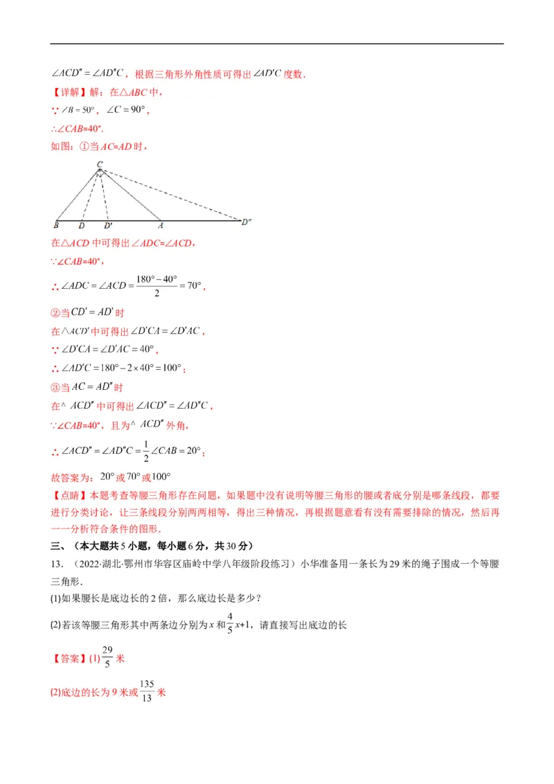 人教版八年级数学上学期期中检测B卷（解析版）_初中数学人教版_8上-初中数学人教版_旧版_06习题试卷_3期中试卷