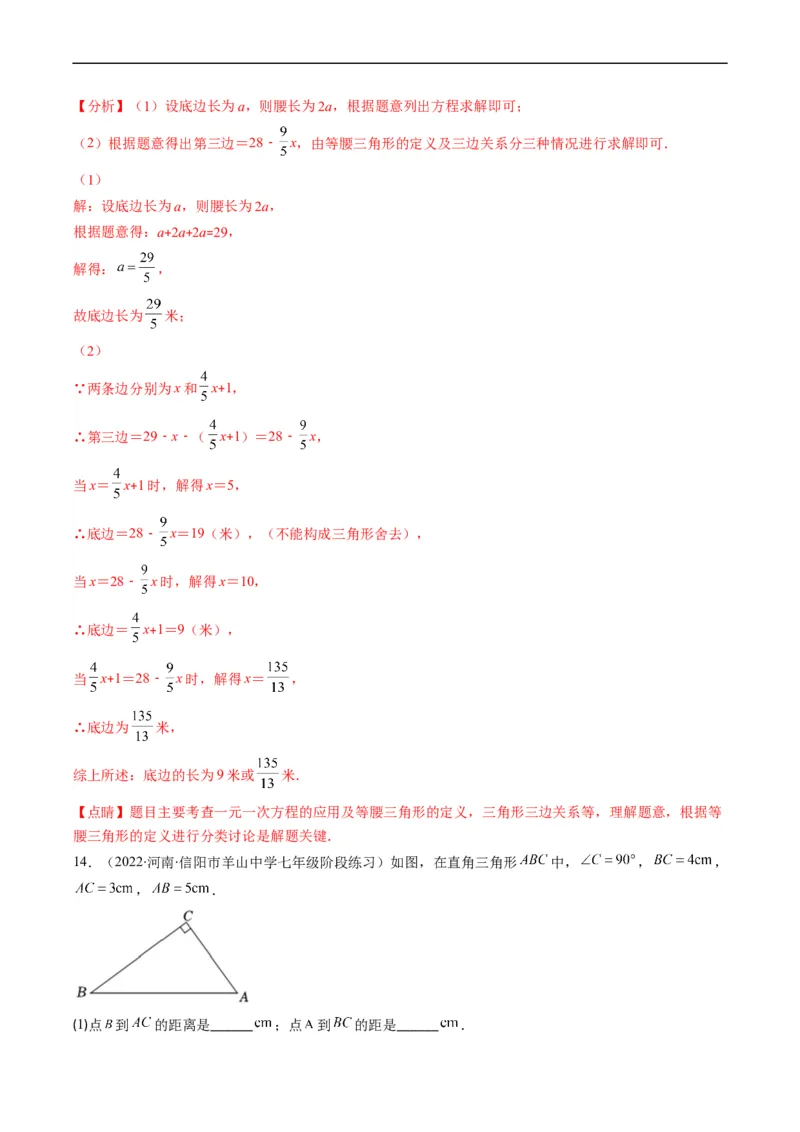 人教版八年级数学上学期期中检测B卷（解析版）_初中数学人教版_8上-初中数学人教版_旧版_06习题试卷_3期中试卷