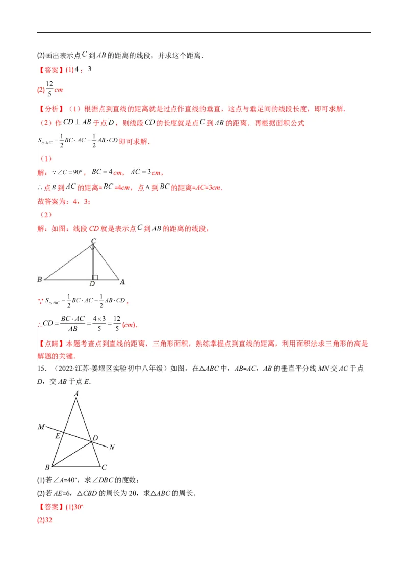 人教版八年级数学上学期期中检测B卷（解析版）_初中数学人教版_8上-初中数学人教版_旧版_06习题试卷_3期中试卷