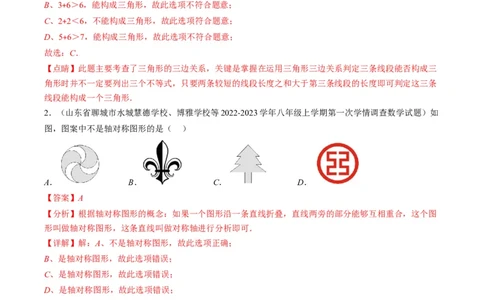 人教版八年级数学上学期期中检测B卷（解析版）_初中数学人教版_8上-初中数学人教版_旧版_06习题试卷_3期中试卷