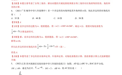 人教版八年级数学上学期期中检测B卷（解析版）_初中数学人教版_8上-初中数学人教版_旧版_06习题试卷_3期中试卷