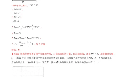 人教版八年级数学上学期期中检测B卷（解析版）_初中数学人教版_8上-初中数学人教版_旧版_06习题试卷_3期中试卷