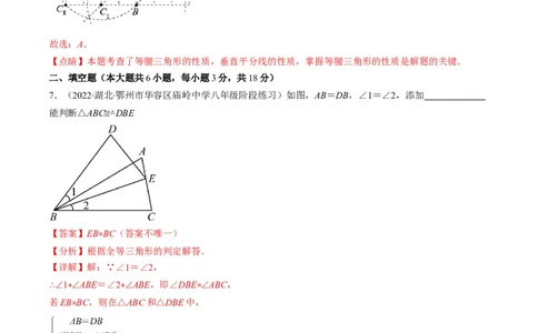 人教版八年级数学上学期期中检测B卷（解析版）_初中数学人教版_8上-初中数学人教版_旧版_06习题试卷_3期中试卷