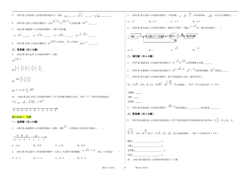 单元测试第六章实数（A卷&middot;知识通关练）（考试版）_new_初中数学人教版_7下-初中数学人教版_7下-初中数学人教版（旧版）赠送_06习题试卷_2单元测试_单元测试（第1套）