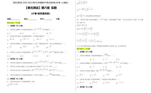 单元测试第六章实数（A卷&middot;知识通关练）（考试版）_new_初中数学人教版_7下-初中数学人教版_7下-初中数学人教版（旧版）赠送_06习题试卷_2单元测试_单元测试（第1套）