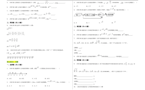 单元测试第六章实数（A卷&middot;知识通关练）（考试版）_new_初中数学人教版_7下-初中数学人教版_7下-初中数学人教版（旧版）赠送_06习题试卷_2单元测试_单元测试（第1套）