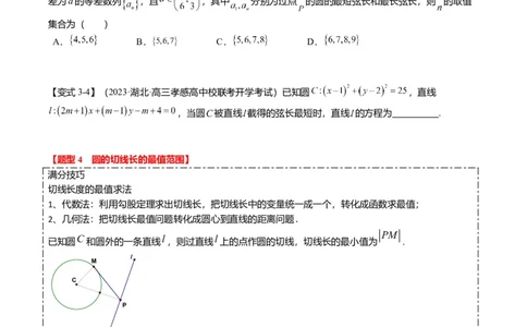 重难点7-1圆的最值与范围问题（8题型+满分技巧+限时检测）（原卷版）_2.2025数学总复习_2024年新高考资料_3.2024专项复习_2024年高考数学热点&middot;重点&middot;难点专练（新高考专用）