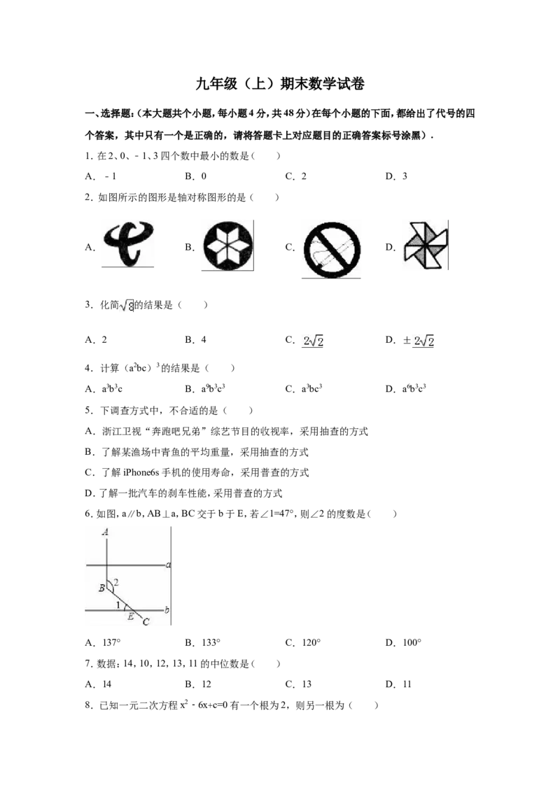 人教版九年级上期末数学试卷5含答案_初中数学人教版_9上-初中数学人教版_06习题试卷_4期末试卷_期末测试卷（第1套含答案）共18份