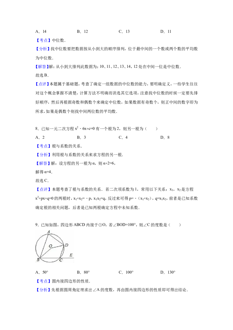 人教版九年级上期末数学试卷5含答案_初中数学人教版_9上-初中数学人教版_06习题试卷_4期末试卷_期末测试卷（第1套含答案）共18份