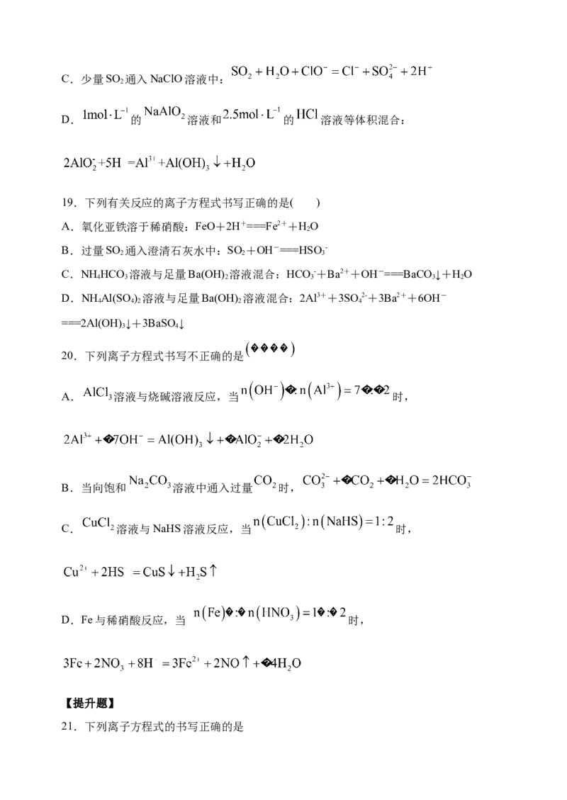 微专题05破解与量有关离子方程式书写的四型和四法-备战2022年高考化学考点微专题（原卷版）_05高考化学_新高考复习资料_2022年新高考资料_备战2022年高考化学考点微专题