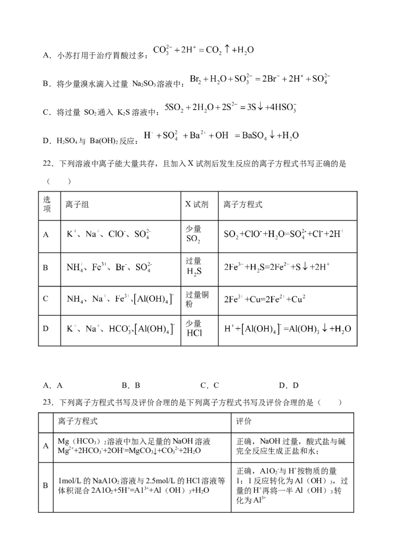 微专题05破解与量有关离子方程式书写的四型和四法-备战2022年高考化学考点微专题（原卷版）_05高考化学_新高考复习资料_2022年新高考资料_备战2022年高考化学考点微专题