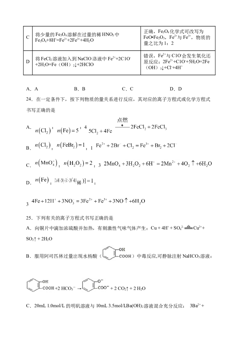 微专题05破解与量有关离子方程式书写的四型和四法-备战2022年高考化学考点微专题（原卷版）_05高考化学_新高考复习资料_2022年新高考资料_备战2022年高考化学考点微专题