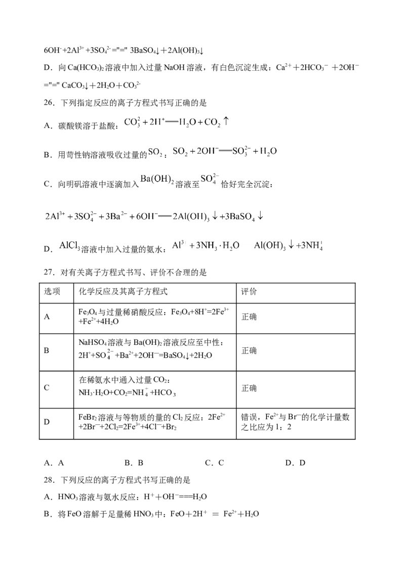 微专题05破解与量有关离子方程式书写的四型和四法-备战2022年高考化学考点微专题（原卷版）_05高考化学_新高考复习资料_2022年新高考资料_备战2022年高考化学考点微专题
