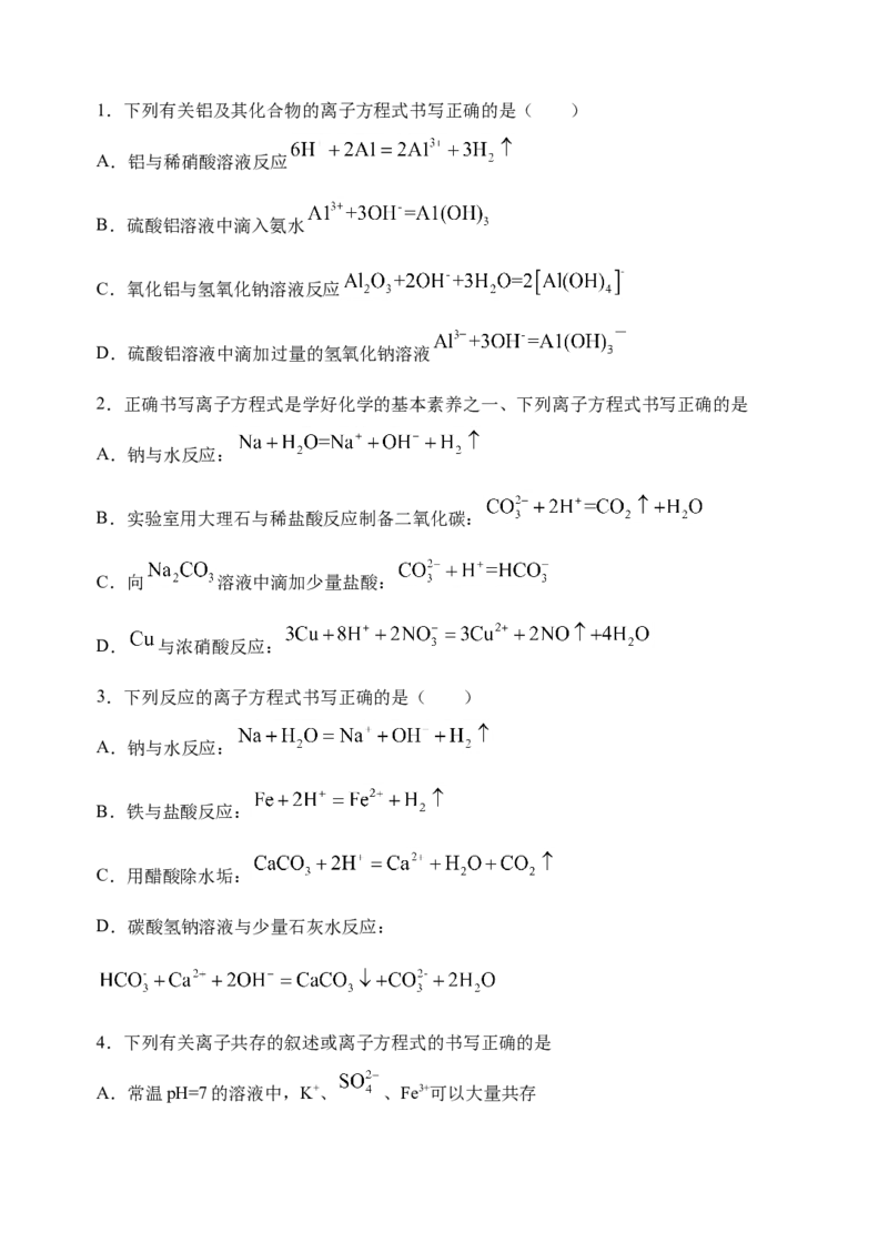 微专题05破解与量有关离子方程式书写的四型和四法-备战2022年高考化学考点微专题（原卷版）_05高考化学_新高考复习资料_2022年新高考资料_备战2022年高考化学考点微专题
