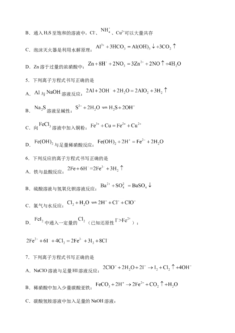 微专题05破解与量有关离子方程式书写的四型和四法-备战2022年高考化学考点微专题（原卷版）_05高考化学_新高考复习资料_2022年新高考资料_备战2022年高考化学考点微专题
