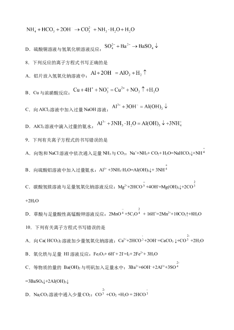 微专题05破解与量有关离子方程式书写的四型和四法-备战2022年高考化学考点微专题（原卷版）_05高考化学_新高考复习资料_2022年新高考资料_备战2022年高考化学考点微专题