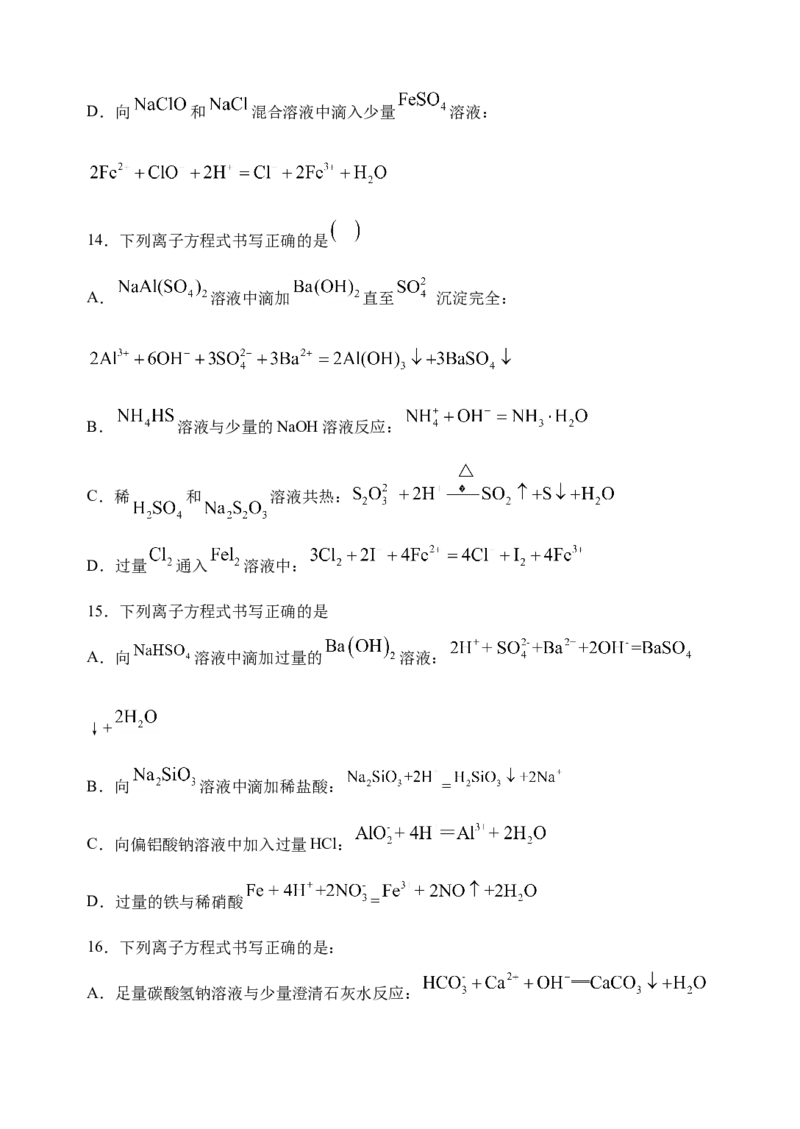 微专题05破解与量有关离子方程式书写的四型和四法-备战2022年高考化学考点微专题（原卷版）_05高考化学_新高考复习资料_2022年新高考资料_备战2022年高考化学考点微专题