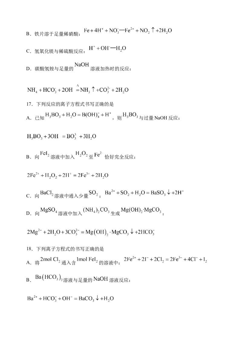 微专题05破解与量有关离子方程式书写的四型和四法-备战2022年高考化学考点微专题（原卷版）_05高考化学_新高考复习资料_2022年新高考资料_备战2022年高考化学考点微专题