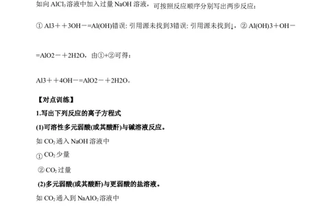 微专题05破解与量有关离子方程式书写的四型和四法-备战2022年高考化学考点微专题（原卷版）_05高考化学_新高考复习资料_2022年新高考资料_备战2022年高考化学考点微专题